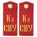 ПОГОНЫ воспитанников Суворовских военных училищ, обр. 1943 г.